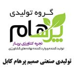 تولیدی-صنعتی-صمیم-پرهام-کابل